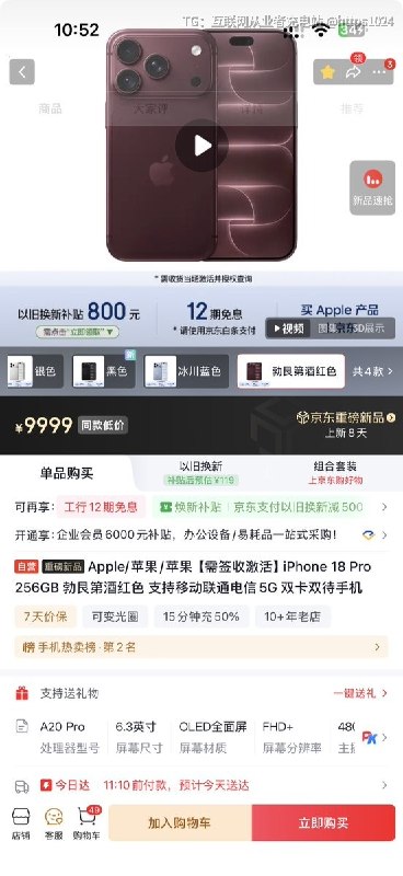Apple 现在大不如从前了？🤡现在在京东买 iPhone 18 Pro 已经当日达了根本不用抢 现在下单也算妥妥的首发🧵 Thread:pdd 9099🤓还是pdd强点@
