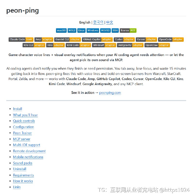 一个叫 Peon Ping 的开源项目火了，10万+ 开发者在用