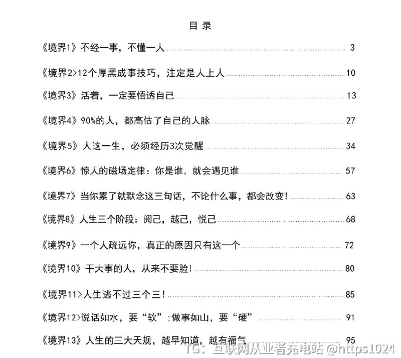 《活的最高境界》从看透人性到掌握厚黑智慧，从认知自我到打造磁场法则，全面教你如何觉醒、进阶、破局