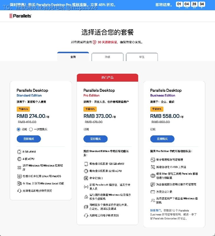 Parallels 现在是降价了吗 🤑记得以前五六百一年的@