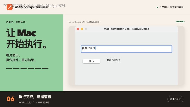装上这套工具，大模型就能自己盯着 Mac 屏幕干活：列窗口、读控件、往里打字、点按钮、截屏对账，没开放 API 的桌面环节也能塞进自动化流程