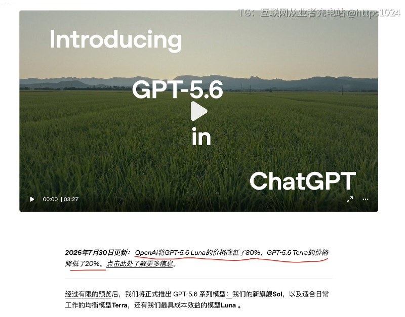 OpenAI直接把GPT-5.6 Luna砍了80%、Terra砍了20%现在Luna的价格已经降到输入0.2/输出1.2$ 每百万tokens又爽了大家@