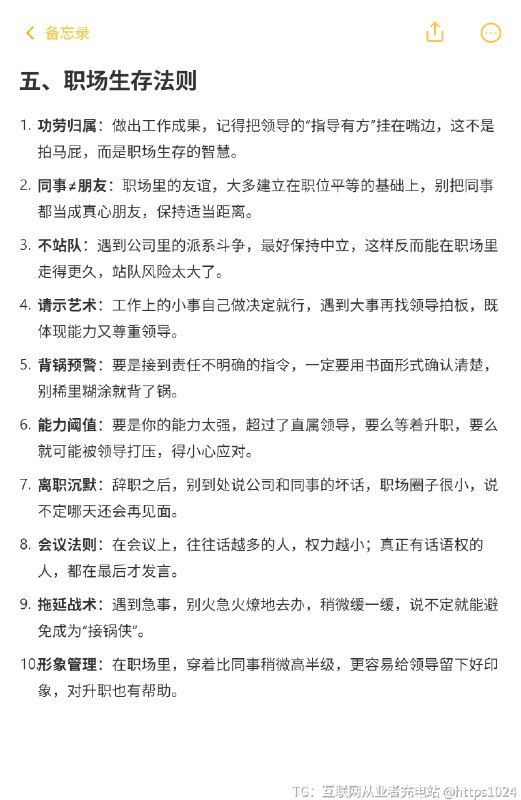 人际交往的100条人性法则 这些法则并非教你冷漠算计，而是帮你更清醒地保护自己、理解世界，真正的智慧是知世故而不世故，保持善良的底线，同时具备防御的能力
