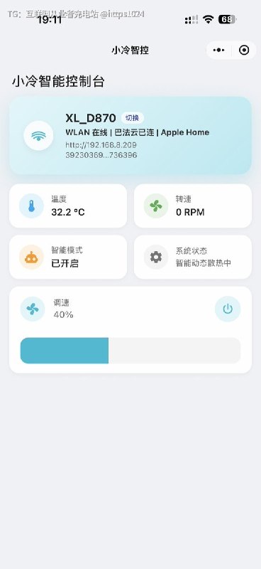 给Mac Studio整了一个温控散热器 还不错可以根据设定温度调节散热器风速而且同时接入米家智能和Apple智能支持小程序 蓝牙和Apple HomeKit 控制@