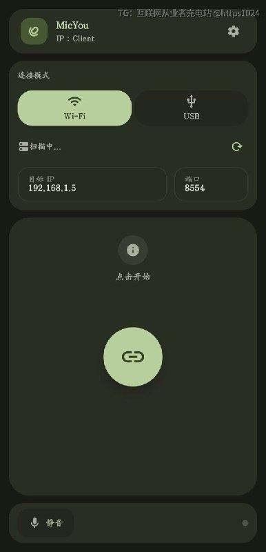 推荐一个很实用的开源神器：MicYou，直接把你的手机变成电脑麦克风