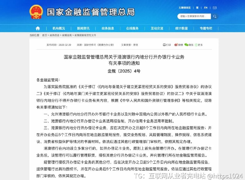 产品出海大政策更新了：3月1日起人在内地可办理港澳银行卡了@