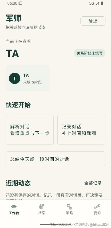把关系分析、聊天复盘和可执行建议整理成一个本地优先的 Android 工具，先把关系里的事实、情绪和未知分开，再决定下一步怎么做