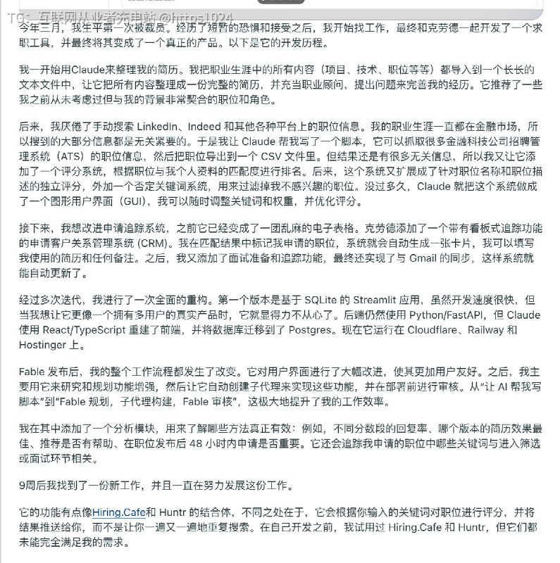 一位老哥被裁员，却意外完全和克劳德一起开发了一个求职工具并成功找到工作