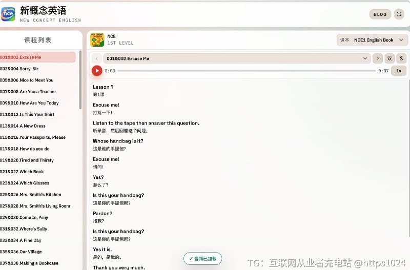 学《新概念英语》，这个开源网站做得是真省事