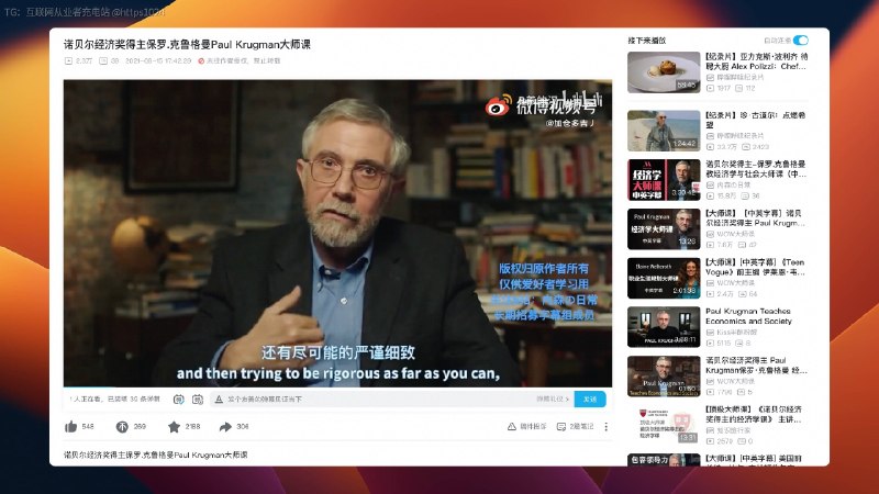 在 B 站看到一个特别不错的讲经济学课「诺贝尔经济奖得主保罗.克鲁格曼Paul Krugman大师课」，一共 2 个半小时的样子，浅显易懂，很值得静下心来一看