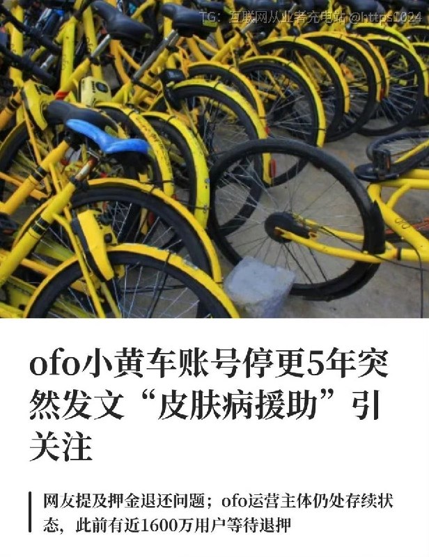 停更5年的ofo小黄车突然就更新了你的押金退了吗🤡@