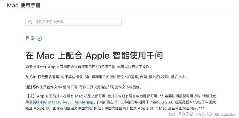 苹果智能来到Mac端了 可以搭配阿里千问使用需要 macOS 26.6或更高的版本🤡@