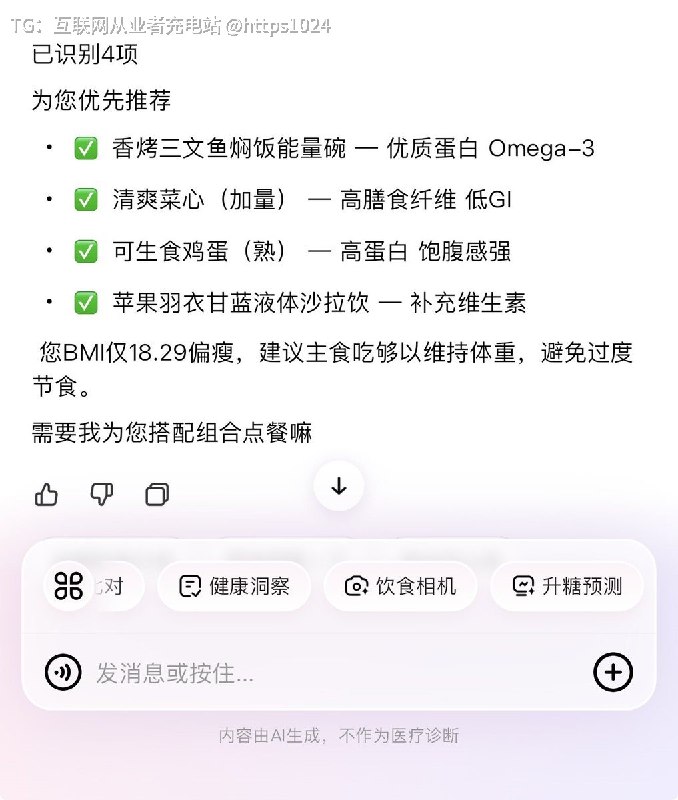 用了一圈发现 薄荷健康这个app的AI食物热量识别提供的信息比较完整直接上传订单截图即可识别食物拍照二维码等等也可以识别搭配蚂蚁阿福 的AI文字建议 非常不错@