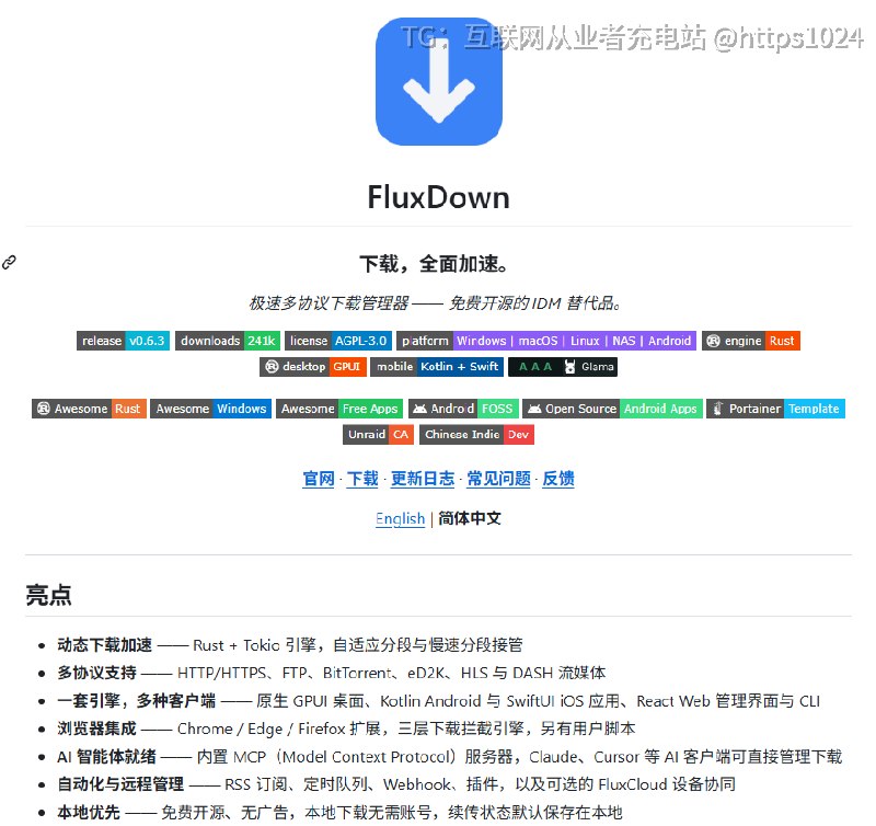 IDM 的平替里又冒出个狠角色，这回还是全平台开源的