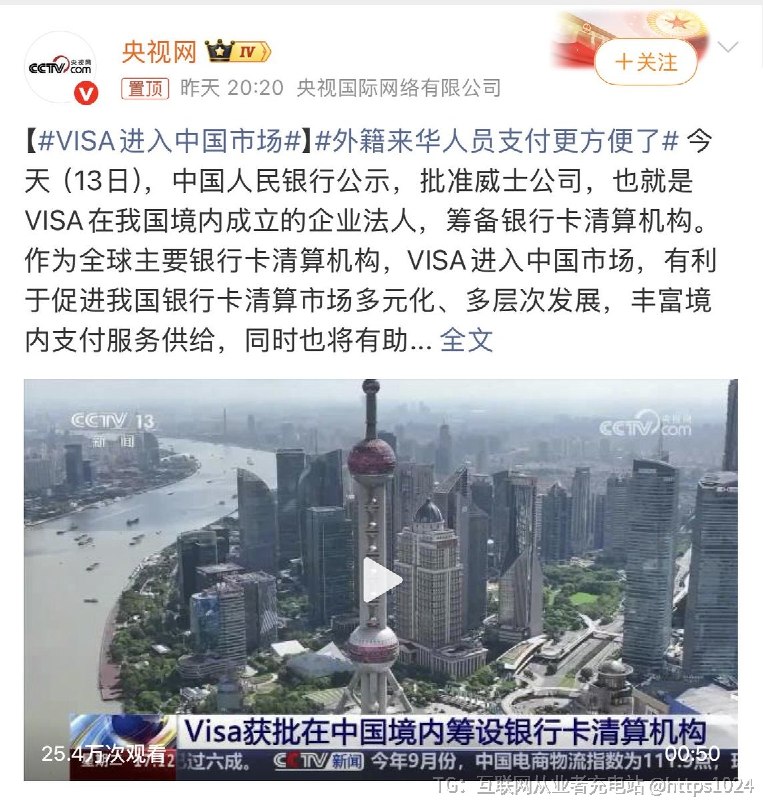visa进入中国市场了🤓中国人民银行已经批准Visa在华外商独资企业筹备银行卡清算机构@