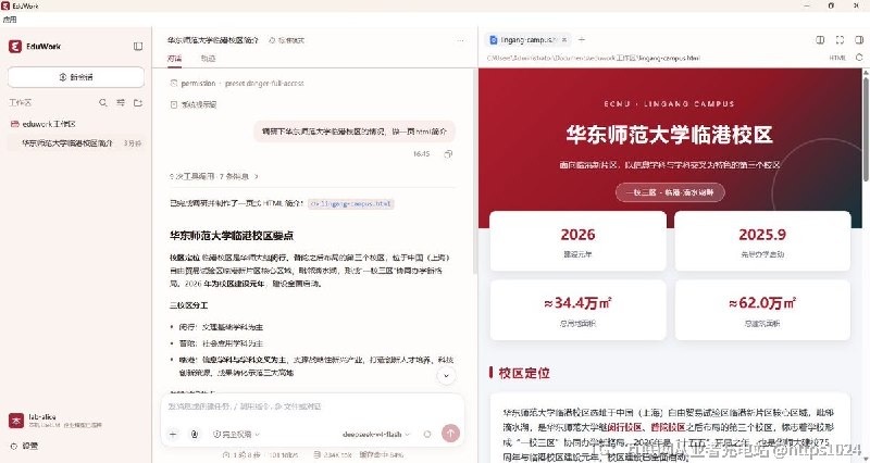 学校和老师想用 AI 干活，本来得一个个装插件、配登录、接模型；EduWork 把这些事先打包好，装完连上机构账号就能开工