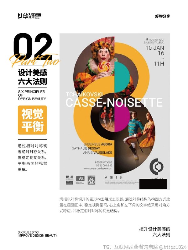 【提升设计美感的六大法则】提升设计美感的六大法则^_^ 今天分享提升设计美感的六大法则第一种：视觉聚焦视觉聚焦可以提高阅读吸引力和设计魅力，并且能在画面中有效的形成对比关系