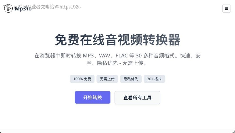 偶尔转个音频，不想专门装软件？🥲Mp3To 可以直接在浏览器里完成音频转换：基于 FFmpeg.wasm，本地浏览器处理不用上传文件到服务器支持 MP3 / WAV / FLAC 等格式转换视频转音频、剪切、拼接、变速也支持平时处理短视频素材、录音格式转换这类小需求，打开网页就能用不用安装客户端，收藏备用🧵 Thread:Mp3To：在线音频转换工具，支持 MP3 转换与浏览器本地处理👉@