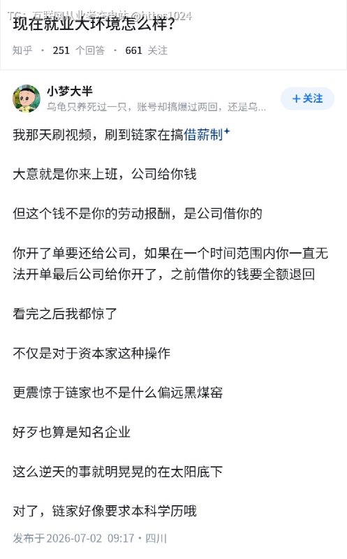 现在就业大环境怎么样？链家的创新：借薪制