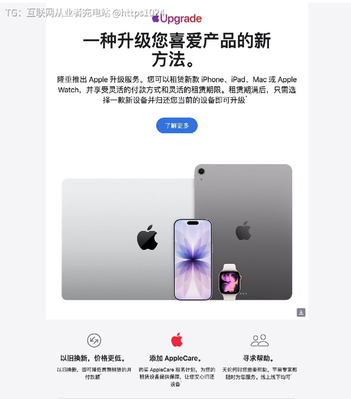 Apple Upgrade 来了 可以租赁Apple硬件了@
