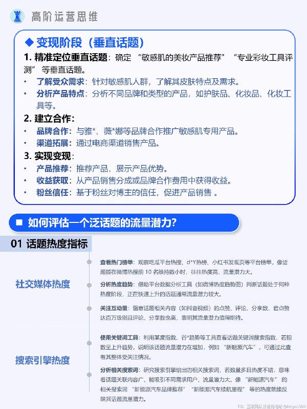 详细解析：泛话题涨粉➡️垂直话题变现@