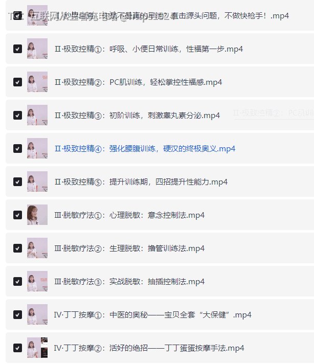 【正经科普】【珍藏资源】麻豆学院出品男性延时专 理论技巧+实操（1.4G）🔗：