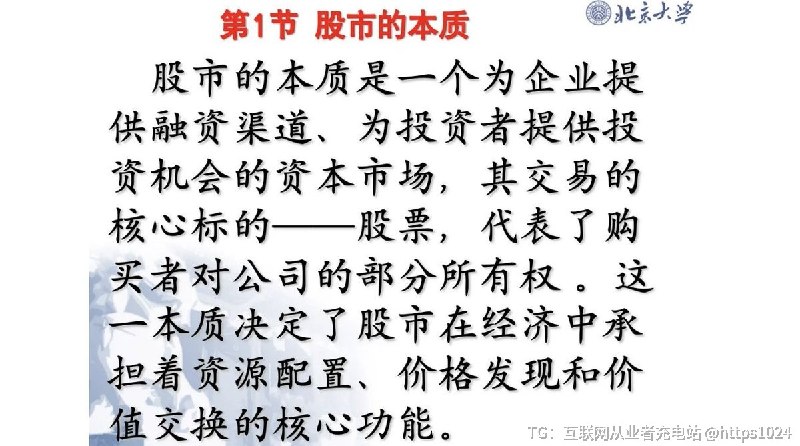 「北大炒股ppt」65页链接：