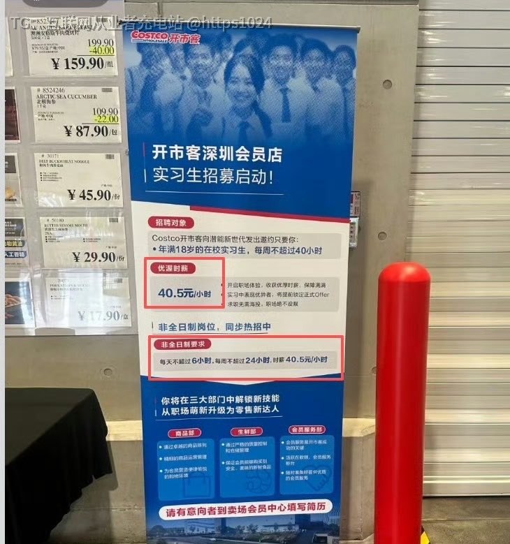 开市客招实习生 40.5元 一小时 怎么样🤑@