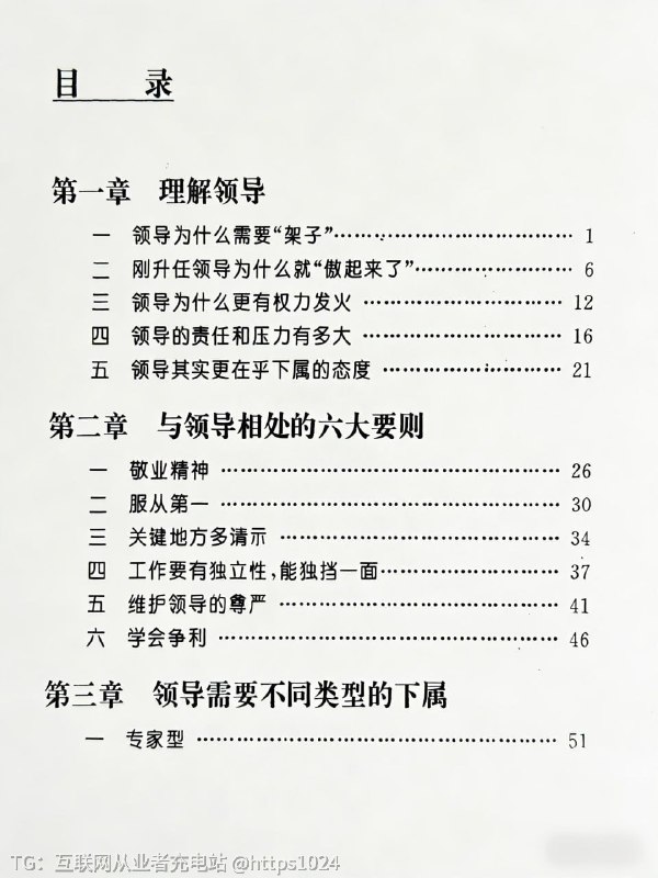 反向PUA领导《怎样和领导相处》聚焦处世原则与沟通技巧，提出与领导相处六大要则链接：