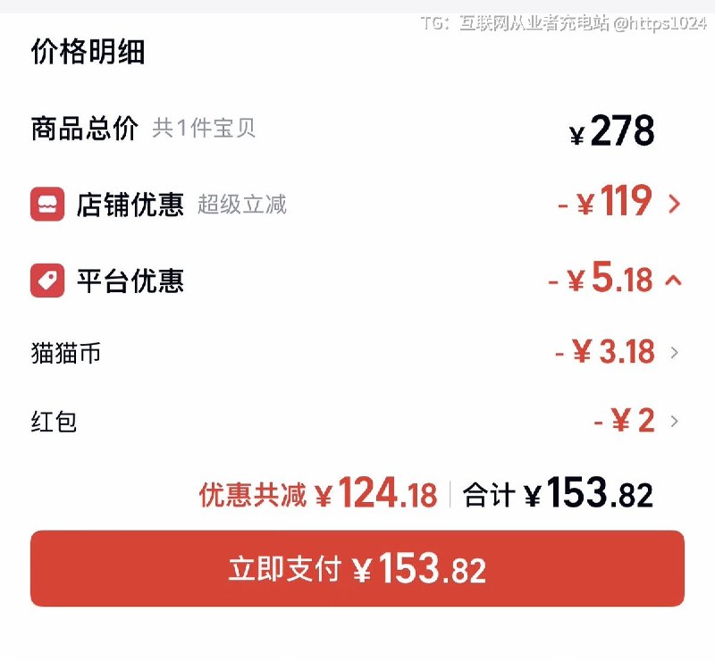 同一件商品 在淘宝↙️和天猫↘️付款价格可能不一样 大家都知道吧@