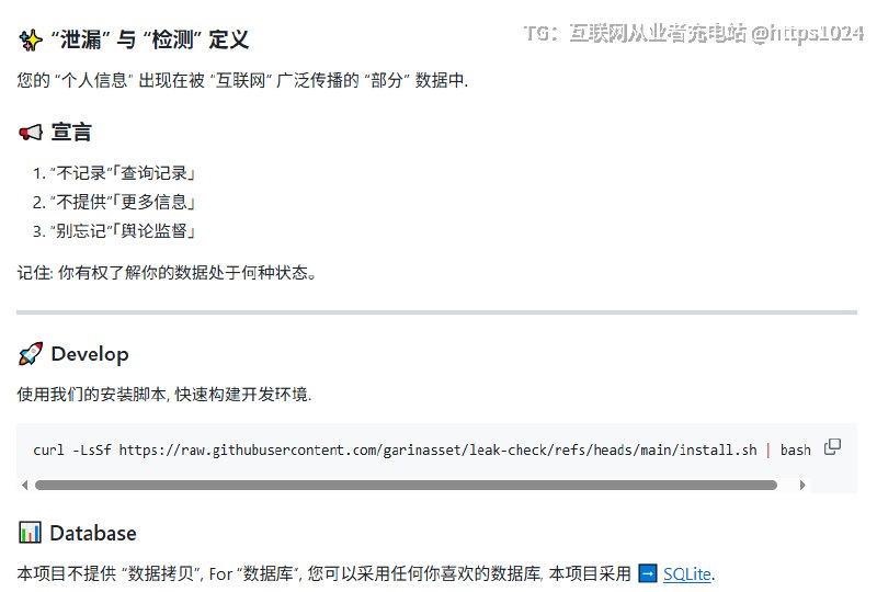 有个开源工具，可以查查你的手机号是不是早就在网上裸奔了