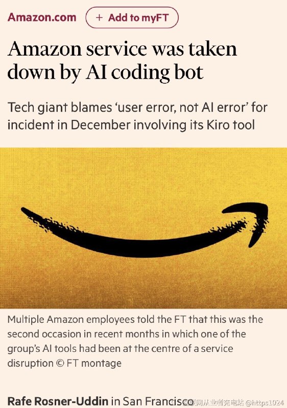 亚马逊内部的 AI 编程助手判断工程师现有代码“不够好”，于是直接删掉重建环境，结果导致 AWS 部分服务宕机长达 13 小时🤣互联网充电｜优质资源优质内容｜内幕消息亚马逊内部的 AI 编程助手判断工程师现有代码“不够好”，于是直接删掉重建环境，结果导致 AWS 部分服务宕机长达 13 小时🤣互联网充电｜优质资源优质内容｜内幕消息