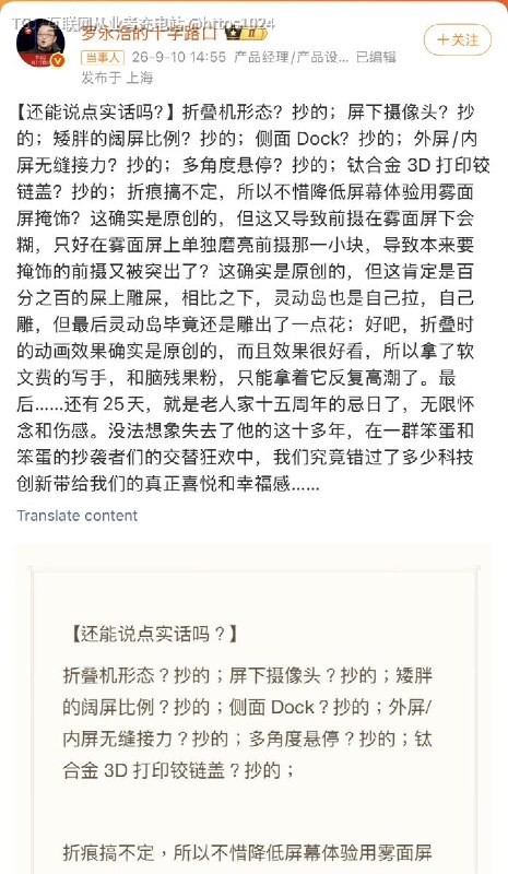 Apple的第一款折叠屏手机 iPhone Duo罗老师吐槽用了7个抄字🤡@