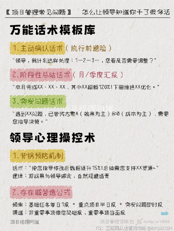 【汇报技巧㊙怎么让领导知道你干了很多活】I人职场汇报实录：​​💔 熬夜肝到凌晨三点做的方案，一开口就结巴到声音发抖…💔 明明做了100分，被领导问‘你的贡献是什么’却当场大脑空白…💔 同事抢着汇报时只会低头抠手，散会后疯狂懊恼‘我明明想得更周全’…​谁懂这种委屈啊？！​​👉你是不是也这样？▫️准备三天三夜的PPT，一上台就变成「机器人念稿」▫️被领导突然提问时，明明有思路却慌到逻辑全崩▫️看着E人同事侃侃而谈，自己却像被按了静音键​这里告诉我：​​🔥你经历过最窒息的汇报翻车现场是什么？🔥明明很努力却因不会汇报被误解，该怎么反击？🔥I人到底要怎么把‘幕后实力’变成‘台前高光’？（打工人互相拯救计划，现在启动！💪）”﻿﻿ ﻿﻿ ﻿ ﻿﻿ ﻿ ﻿﻿ ﻿ ﻿﻿ ﻿ ﻿﻿ ﻿ ﻿﻿ ﻿ ﻿﻿ ﻿ ﻿﻿ ﻿﻿@