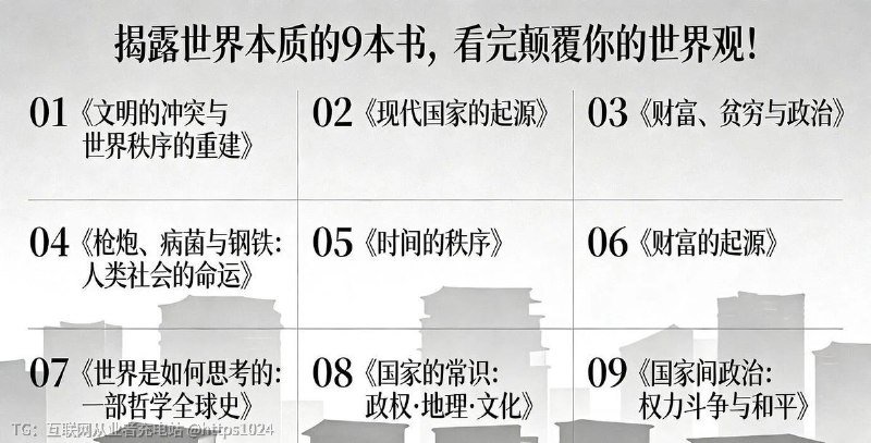 揭露世界本质的9本书🔗：