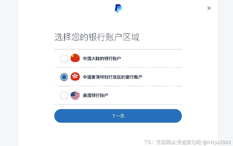 中国区的PayPal提现至香港银行账户收手续费吗🙋@