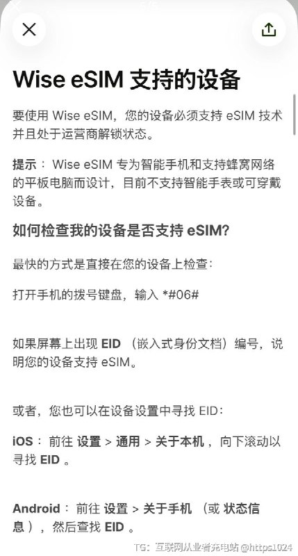 wise也开始搞副业了 支持eSIM购买了🤤@