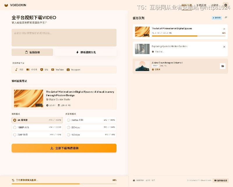 开源视频下载工具：Videdown让你可以从抖音 小红书 B站 YT Instagram等网站下载无水印高清视频