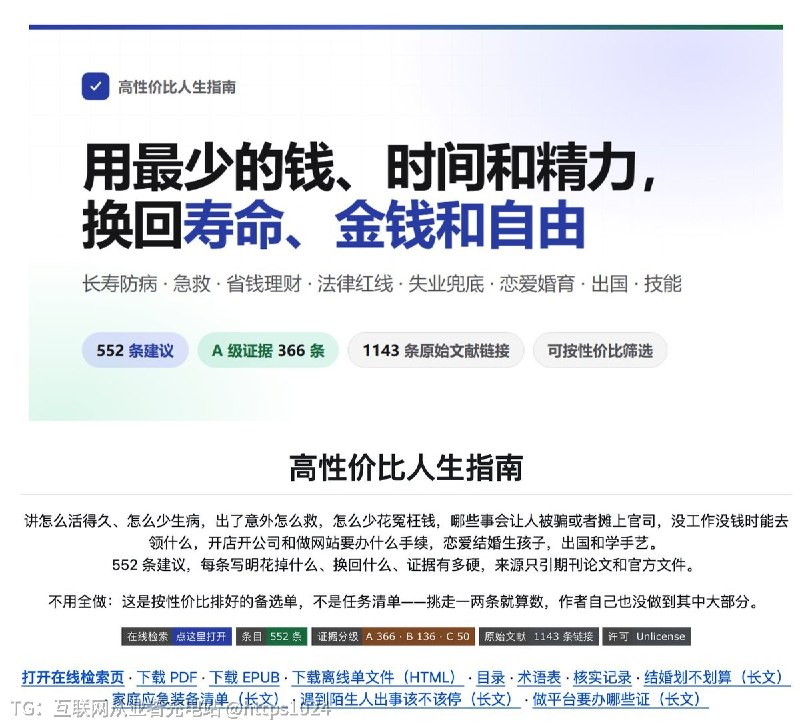 推荐一个最近挺火的开源项目：HowToLiveBetter，直接把“怎么把日子过好”做成了一套可量化的人生攻略