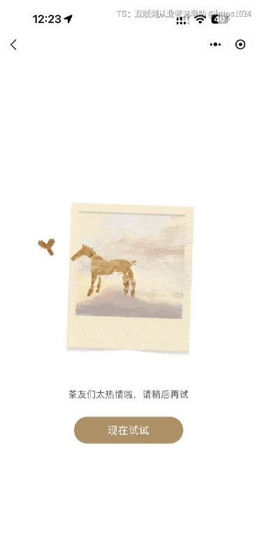 为庆祝代言人郑钦文中网夺冠，霸王茶姬10月12日推出全场买一送一活动，大量用户涌入直接挤崩小程序 ，几百上千单的，有些直接休息了，你们太热情了吧🤤@