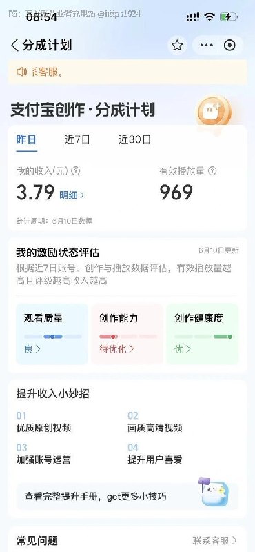 支付宝短视频分成计划教程合集🔗：