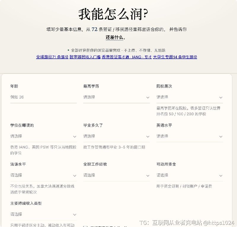 想润的赶紧收藏！有人做了个移民国家智能筛选神器！输入年龄、语言水平、存款、学历、专业、工作年限、收入等信息，就能从 72 个国家中筛选适合自己的移民方向