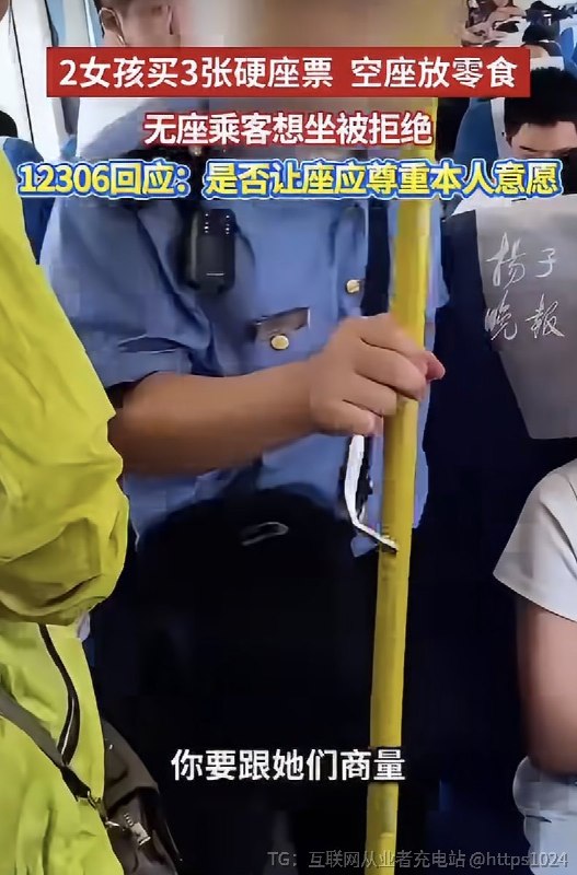 成都铁路局回应旅客买票占座放零食了意思是买了座没上车 别人也不能占座 🤡@