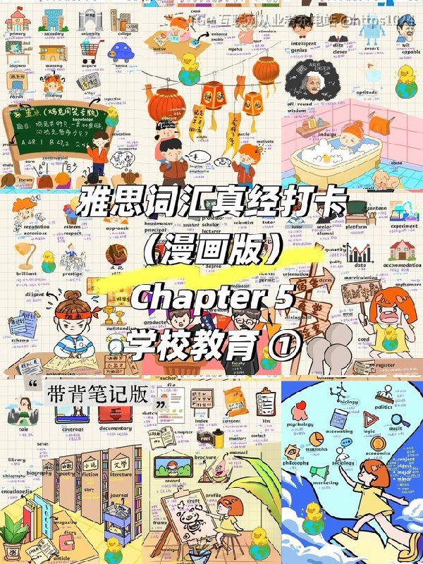 雅思9400词神仙资料包来啦！包含词汇版、复习版、学习版和超有趣的漫画版，整整101个文件，帮你轻松搞定雅思词汇