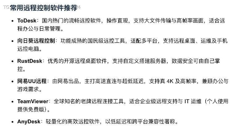 Uu好用🧵 Thread:现在大家用哪款远程控制软件了 🤠用过 ToDesk 最近看到好友用 UU哪款最好用 讲讲是的 看到好多友最近也在用，我也下载试试看@