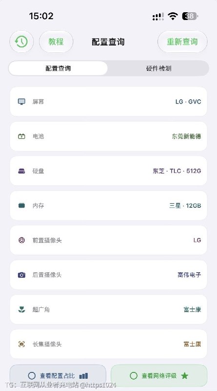 这是什么软件🧵 Thread:手头的 iPhone 17Pro Max 512 硬盘用的是 东芝TLC的电池是东莞新能德、摄像头是富士康的等18 到了 再测测看🤡一款iOS的app：系统电池分析@