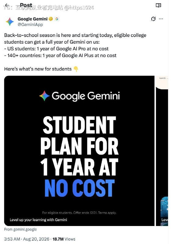 Gemini 学生优惠又来了😂符合条件的大学生可免费领取一年Gemini高级版（美国AI Pro，其他国家AI Plus），并新增学生专属学习工具@