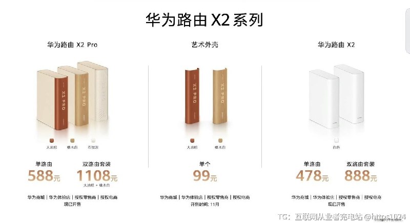 华为X2 书本造型路由器系列🤤标准版单只478块，pro单只588块，艺术外壳99一个互联网充电｜优质资源优质内容｜内幕消息华为X2 书本造型路由器系列🤤标准版单只478块，pro单只588块，艺术外壳99一个互联网充电｜优质资源优质内容｜内幕消息