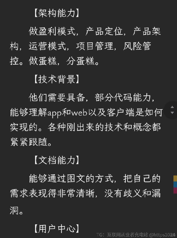 【男朋友，首选产品经理】@