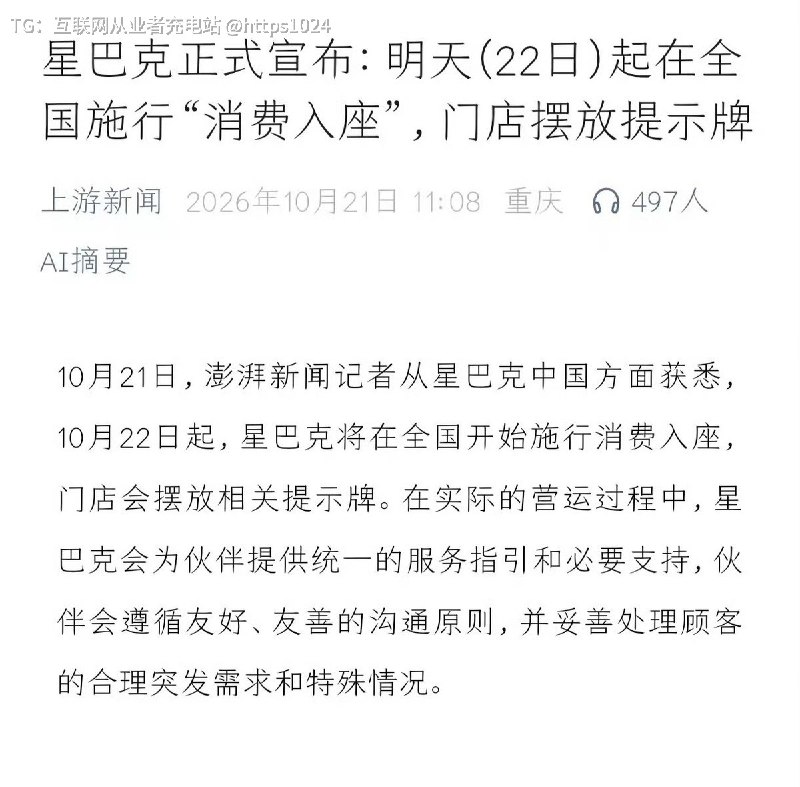 星巴克明天起就要实行消费入座了🤡难怪这几天附近的店里人流有点少了@